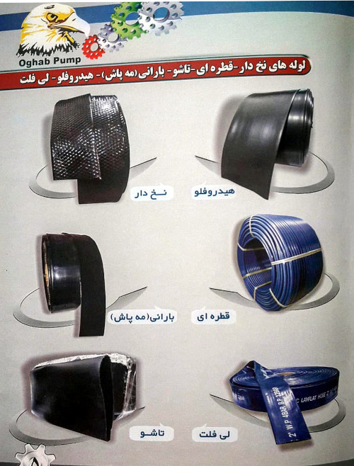 شلنگ آب و لوله